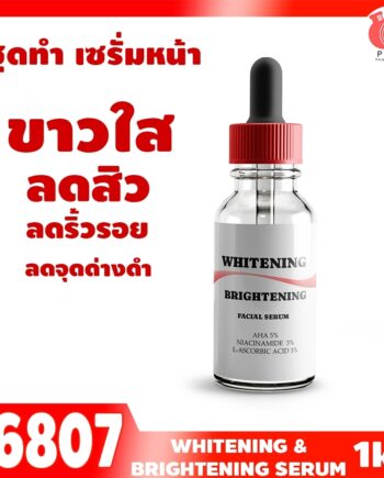 ชุดทำ เซรั่มผิวขาวใส ลดสิว ลดริ้วรอย (1KG)