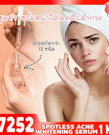 17252 ชุดทำ เซรั่มหน้าใส ลดสิว ฝ้ากระ-1kg