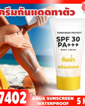 ชุดทำ ครีมกันแดดตัว SPF ≈30-5kg
