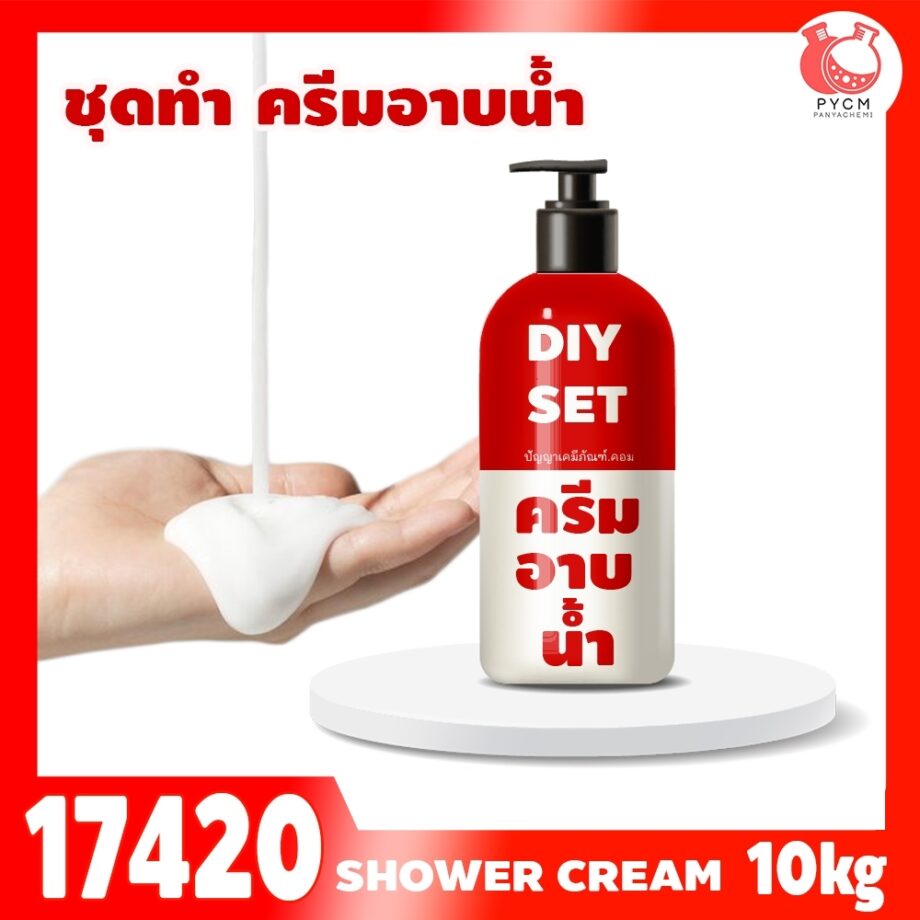ชุดทำ สบู่เหลว (ขาวนม) สูตรประหยัด ไม่มีน้ำหอม - 10kg