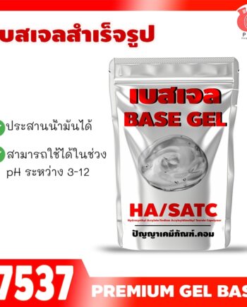 เบสเจล HA/SATC