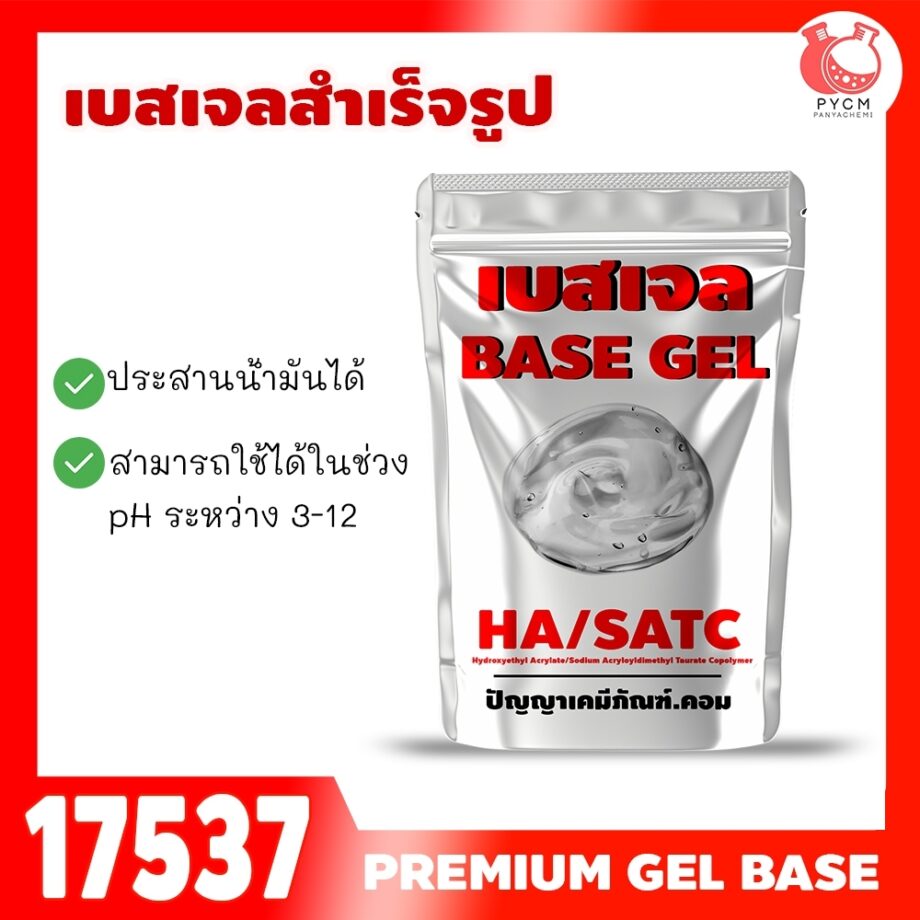 เบสเจล HA/SATC