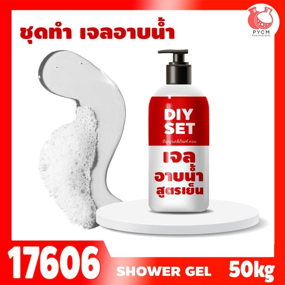 ชุดทำ สบู่เหลว (ใส) สูตรเย็น-50kg