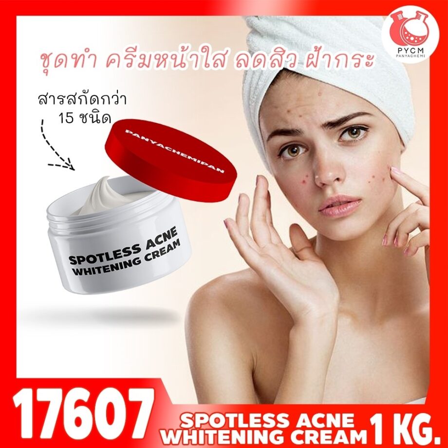 ชุดทำ ครีมหน้าใส ลดสิว ฝ้ากระ-1kg ด้วยสารสกัด 15 ชนิด