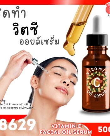 18629 ชุดทำ เซรั่มวิตซี (เบสน้ำมัน)-500g
