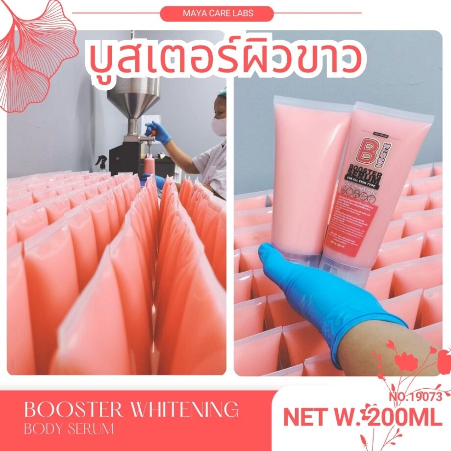 19073 มายาแคร์แลบส์ บีไวท์ บูสเตอร์ เซรั่ม