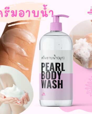 8507 ครีมอาบน้ำ สูตร2 (เนื้อมุก) สำหรับคนผิวแห้ง